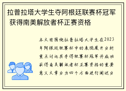 拉普拉塔大学生夺阿根廷联赛杯冠军 获得南美解放者杯正赛资格