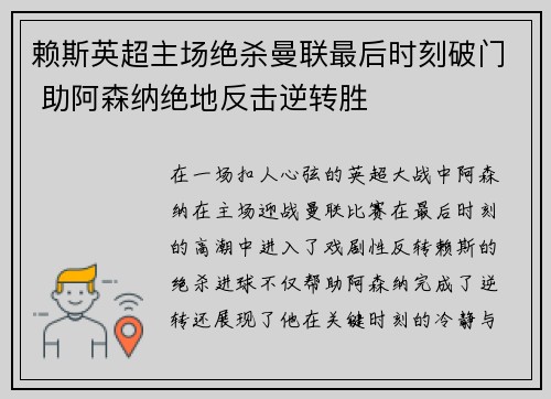 赖斯英超主场绝杀曼联最后时刻破门 助阿森纳绝地反击逆转胜