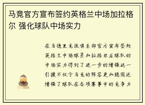 马竞官方宣布签约英格兰中场加拉格尔 强化球队中场实力 马竞官方宣布签约英格兰中场加拉格尔 强化球队中场实力