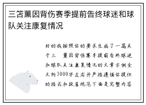 三笘薰因背伤赛季提前告终球迷和球队关注康复情况 三笘薰因背伤赛季提前告终球迷和球队关注康复情况