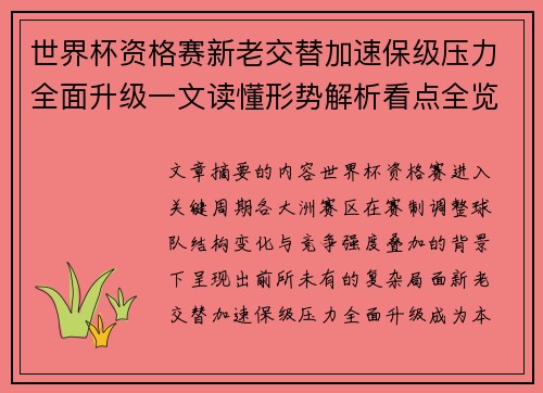 世界杯资格赛新老交替加速保级压力全面升级一文读懂形势解析看点全览 世界杯资格赛新老交替加速保级压力全面升级一文读懂形势解析看点全览