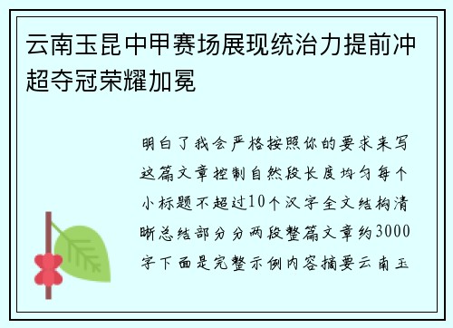 云南玉昆中甲赛场展现统治力提前冲超夺冠荣耀加冕 云南玉昆中甲赛场展现统治力提前冲超夺冠荣耀加冕